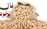 فال نخود امروز 18 تیر